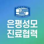 은평성모병원 진료협력 icon