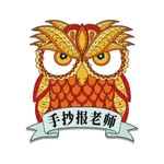 手抄报老师 icon