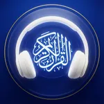 المكتبة الصوتية للقرآن الكريم icon