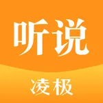 凌极听说 icon