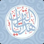 هدايات القرآن icon