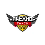 ТАКСИ НАДЕЖНОЕ icon