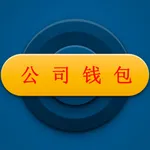 公司钱包 icon