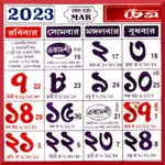 Bengali Calendar 2023 icon