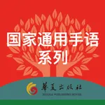 国家通用手语系列 icon