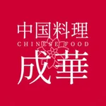 中国料理成華 icon