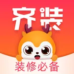 齐装网装修-家装设计效果图软件 icon