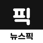 뉴스픽-추천 콘텐츠 보고 포인트 적립 icon