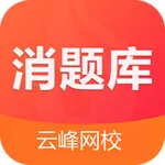 消题库 icon