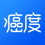 癌度-癌友圈互帮互助知识社区 icon