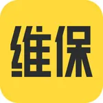 安云维保助手 icon