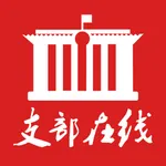 支部在线 icon