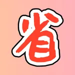 购物省钱 - 领取购物优惠券还有现金补贴赠送 icon