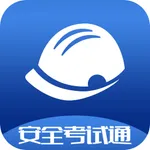 安全考试通 icon