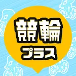 競輪プラス 競輪をより楽しむSNS icon