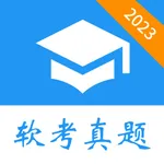 软考真题-2023信息项目管理,系统集成 icon