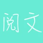 阅文-简单的本地TXT阅读 icon