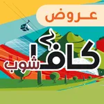 Qavashop - كافا شوب icon