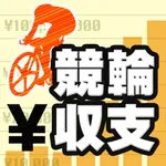 競輪収支 管理アプリ icon