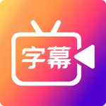 字幕视频制作 icon