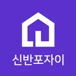 신반포자이 주거서비스 - 쏘시오리빙 icon