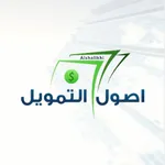 أصول التموي�� icon