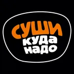 Суши Куда Надо | Краснодар icon