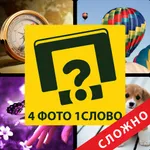 4 фото 1 слово icon