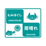 もみほぐし雨晴れ icon