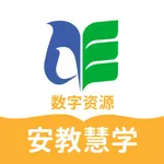 安教慧学 icon