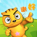 学礼仪星猫小课堂 icon