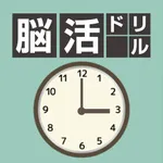 脳活ドリル:TIME（タイム） icon