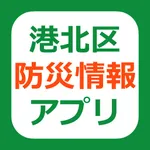 港北区防災情報アプリ icon