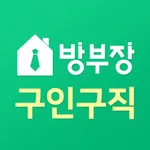 방부장 구인구직 icon