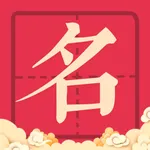 宝宝取名-同名重名查询测试打分 icon