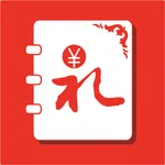 人情账簿 icon