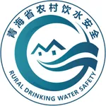 青海省农村饮水安全信息管理系统 icon