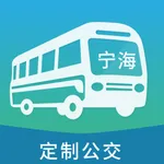 霞客行（宁海定制公交） icon