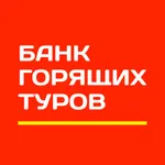 Банк Горящих Туров icon