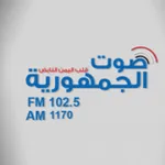 Sawt Al Jumhoria صوت الجمهورية icon
