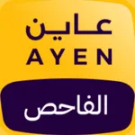 عاين - تطبيق الخبراء icon