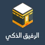 الرفيق الذكي icon