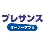 プレサンス オーナーアプリ icon