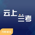 云上兰考 icon