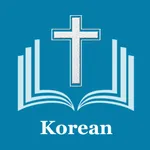 한국 성경 - The Korean Bible+Audio icon