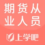 期货从业资格考试题库新版 icon