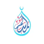 المسلم: كل مايحتاجه المسلم icon