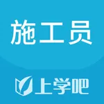 施工员考试题库 icon