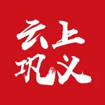 云上巩义 icon