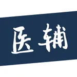 医辅工作台 icon